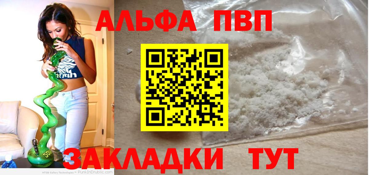 Alfa_PVP Соль  Вход с VPN  Альфа ПВП Crystall  Алатырь 