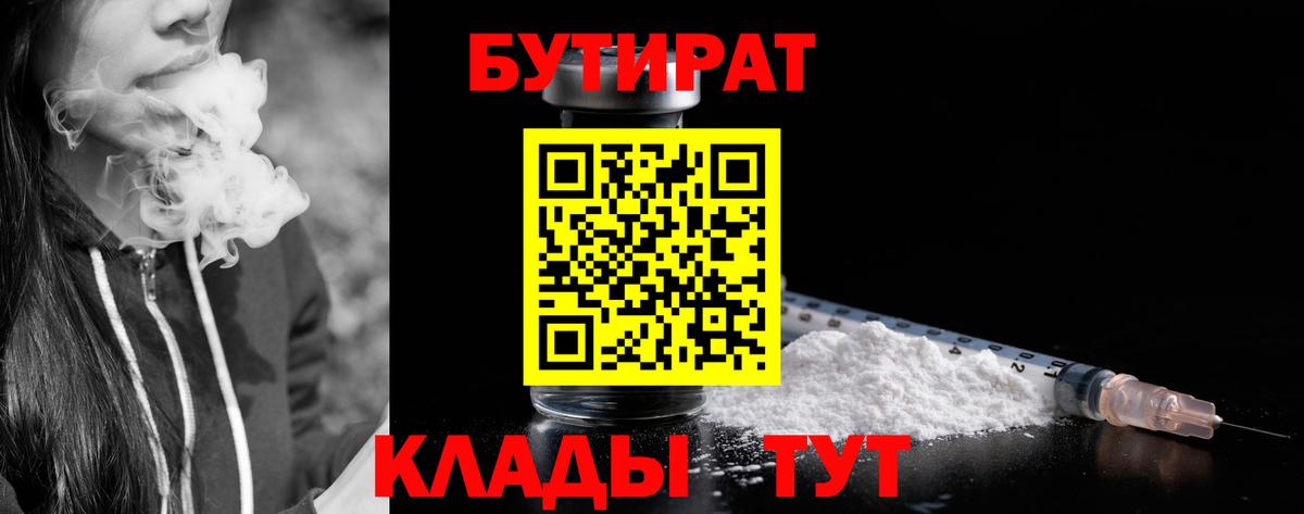 БУТИРАТ жидкий экстази  Вход с VPN  Алатырь 