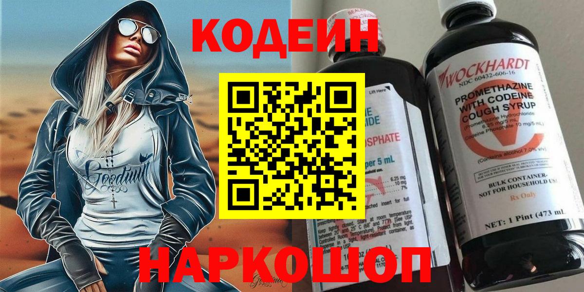 Codein Purple Drank  Вход с VPN  Codein Purple Drank  Алатырь 