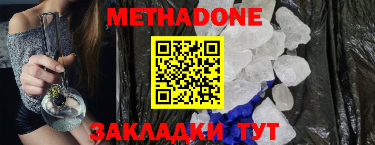 МЕТАДОН белоснежный  Вход с VPN  Алатырь 