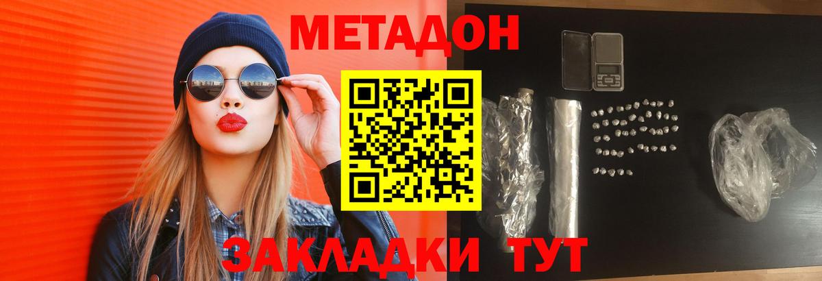 Метадон кристалл Алатырь