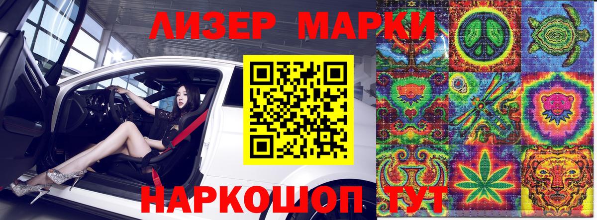 Марки NBOMe 1,8мг Алатырь