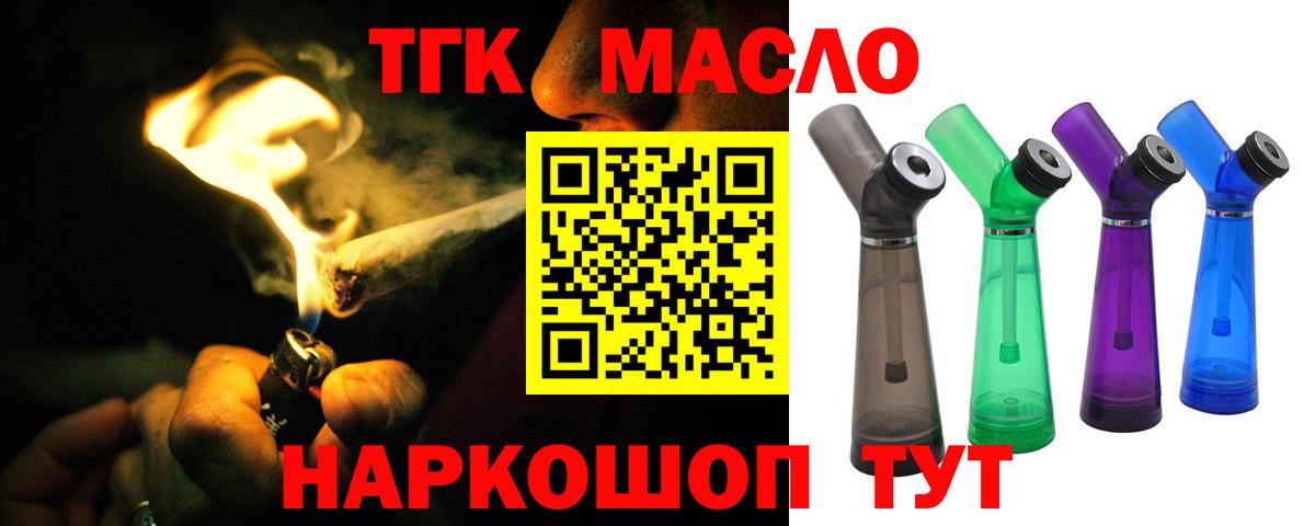 ТГК гашишное масло  закладка  Вход с VPN  Алатырь  ТГК вейп 